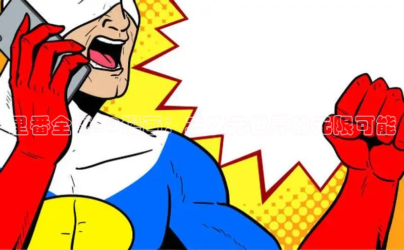 新新漫画app官方版下载