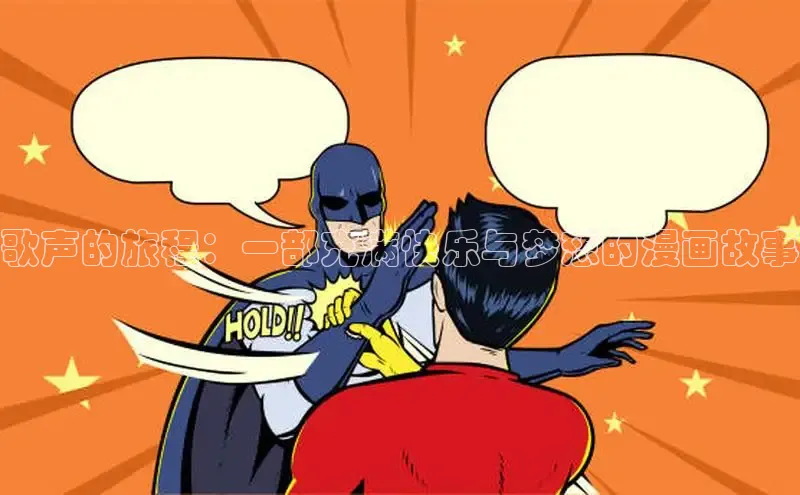 新新漫画官网入口在线阅读